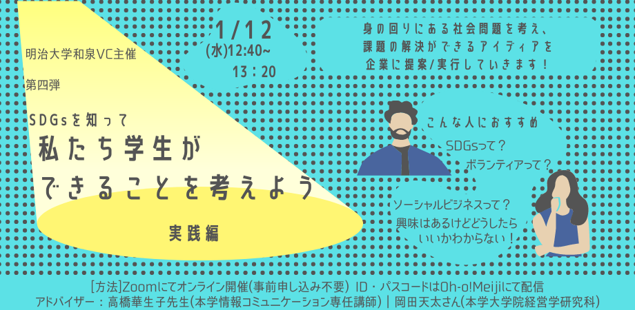 和泉ボランティアセンター主催 “SDGsを知って、私たちにできることを